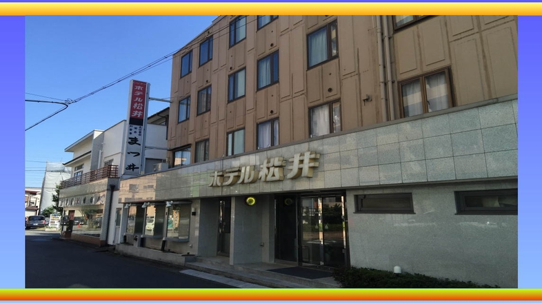ビジネスホテル松井